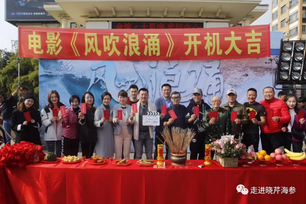 電影,風吹浪涌,創(chuàng)業(yè),大連海參,曉芹海參,海參.jpg